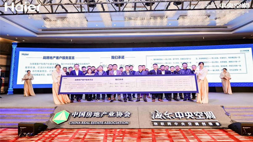 2019海爾中央空調(diào)服務(wù)體驗(yàn)升級發(fā)布會(huì)
