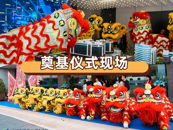 開工奠基儀式活動前期準備及其基本流程：詳盡指南與建議