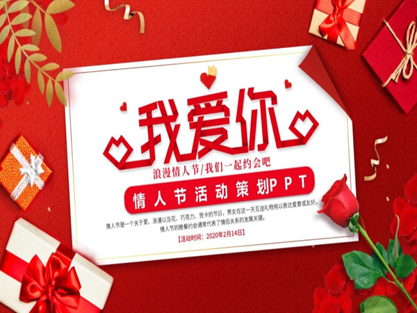 浪漫之夜：打造難忘情人節(jié)活動策劃的全攻略